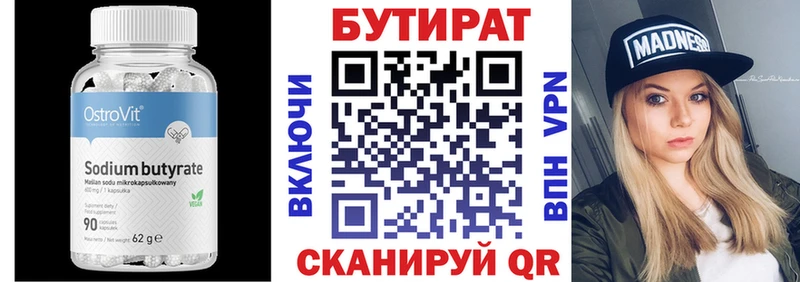 БУТИРАТ буратино  Шали 